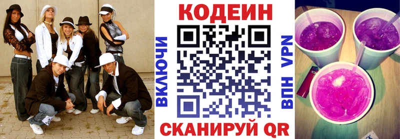 Кодеин напиток Lean (лин)  Волжск 